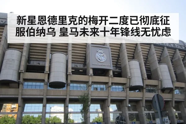 Santiago Bernabeu stadium