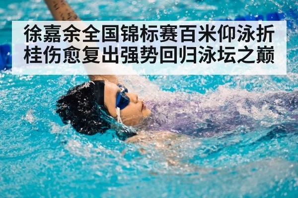backstroke swimmer